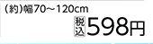 テンションポール　Ｍ　７０－１２０ｃｍ　ＷＨ　　　