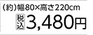 麻風遮光ロールスクリーン　ＢＥ　８０×２２０ｃｍ　