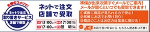 取り置きサービス