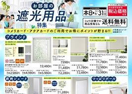 コメリのチラシ｜ハード＆グリーン西川店 -山形県-｜～インターネット