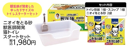 獣医師開発猫トイレ　　　　スタートセット　　　　　