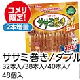 ササミ巻きガム　３８本入　　　　　　　　　　　　　