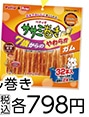 ササミ巻き　７歳からのやわらかガム　３２本入　　　