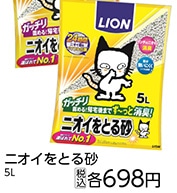 キャットメイト　ニオイをとる砂　５Ｌ　　　　　　　