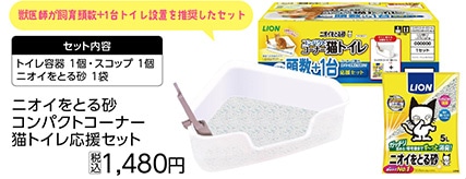 コンパクトコーナー猫トイレ　頭数＋１台応援セット　