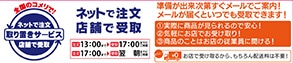 取り置きサービス