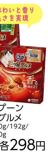 三ツ星グルメ全猫用お魚レシピ４種のアソート２００ｇ