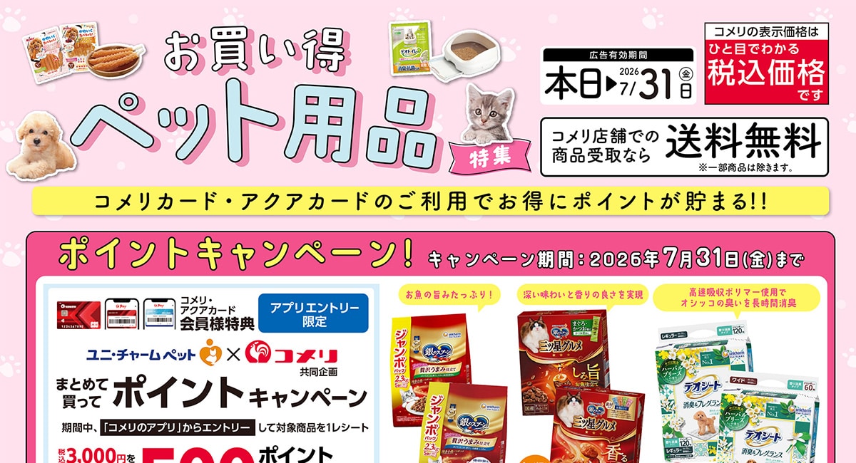 お買い得ペット用品特集
