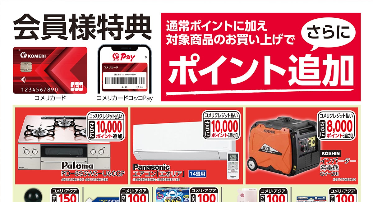 ポイントUP商品 リフォーム・グリーン・サービス