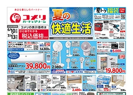 コメリのチラシ｜ハード＆グリーン川俣店 -福島県-｜～インターネット