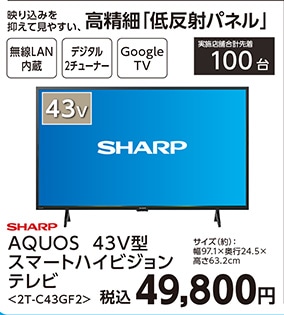 スマートハイビジョンＴＶ２Ｔ－Ｃ４３ＧＦ２　　　　