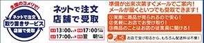  取り置きサービス
