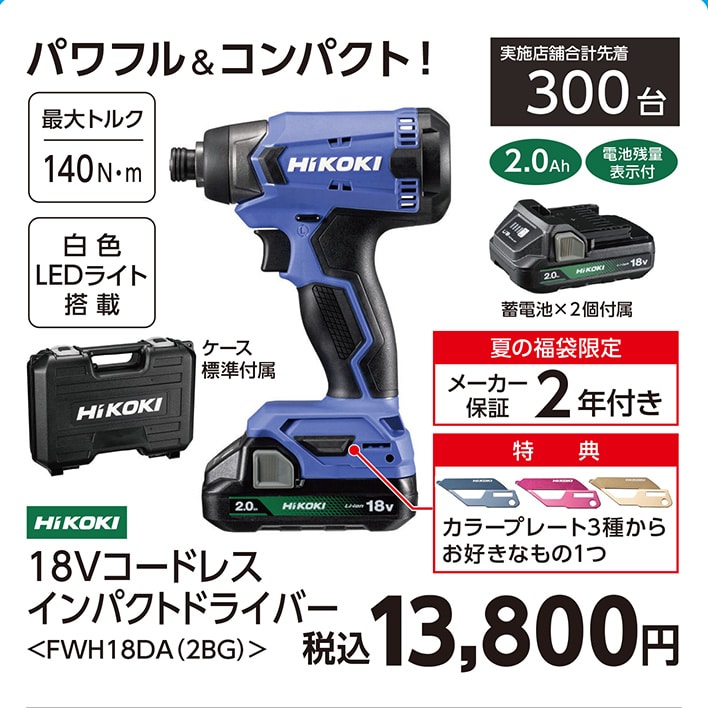 コードレスインパクトＦＷＨ１８ＤＡ（２ＢＧ）　　　