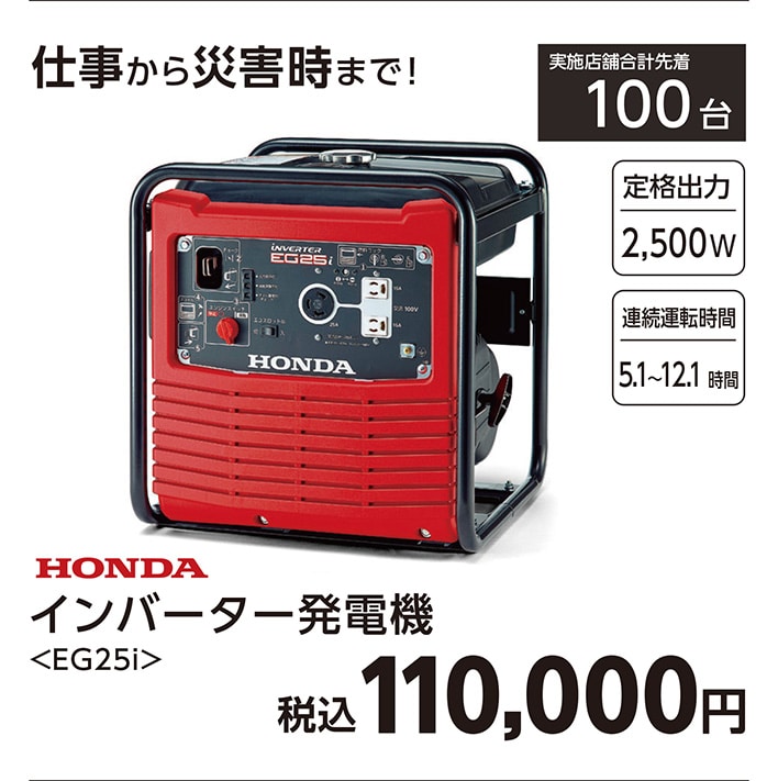 Ｈｏｎｄａインバーター発電機　ＥＧ２５ｉ　　　　　