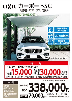 カーポートSC