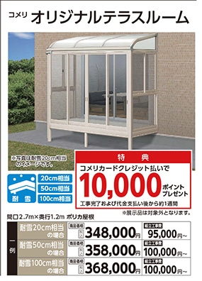 オリジナルテラスルーム