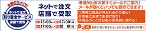  取り置きサービス