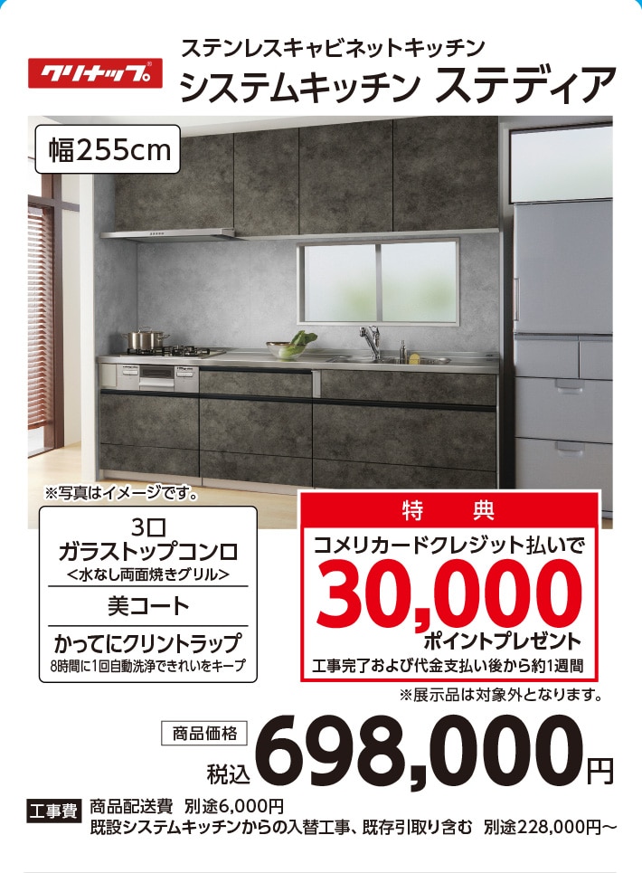 システムキッチン　ステディア