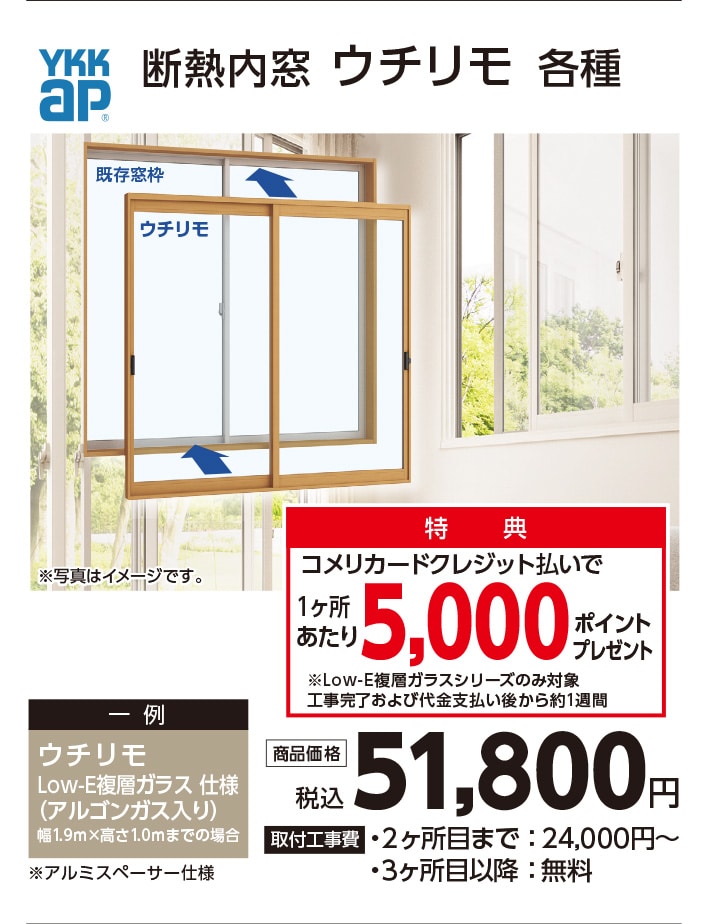 断熱内窓　ウチリモ
