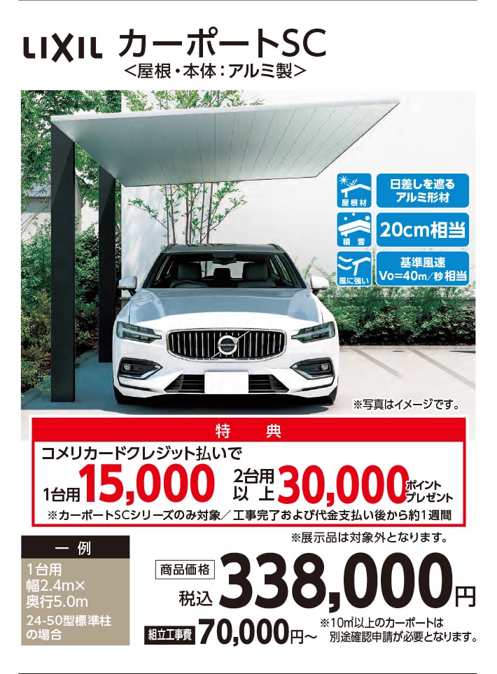 カーポートSC