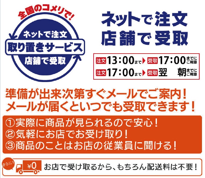 取り置きサービス