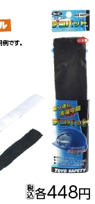 トーヨー汗取りデコパット黒ＮＯ．６７　　　　　　　