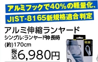 シングルランヤード