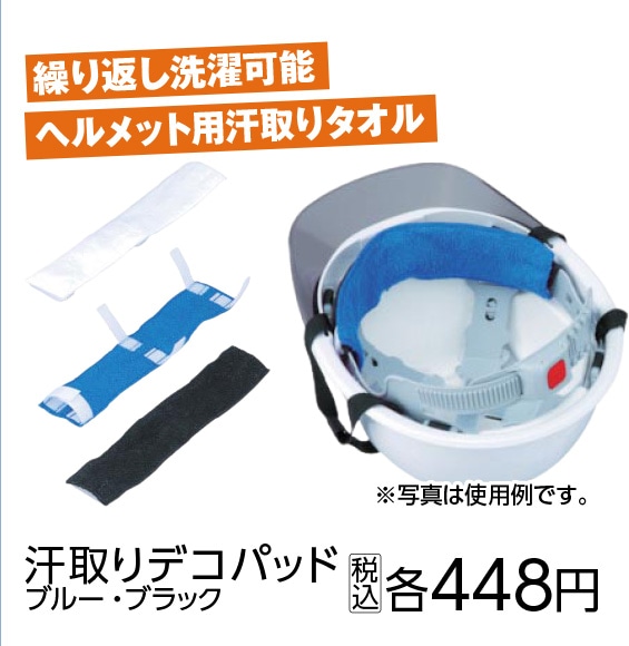 ＴＯＹＯ　汗取デコパッド　Ｎｏ．６７－Ａ