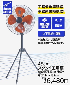 ＰＣ羽根スタンド工場扇　ＨＳＥ－４５Ｐ