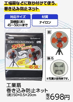 カースル　工業扇巻き込み防止ネット　Ａ６１０－１Ｎ