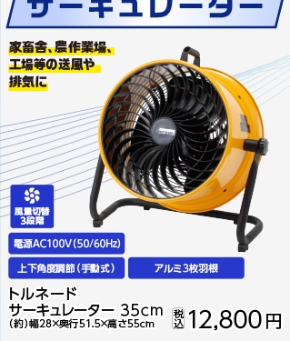 トルネードサーキュレーターＲＬーＡＲ３５０ＴＦ