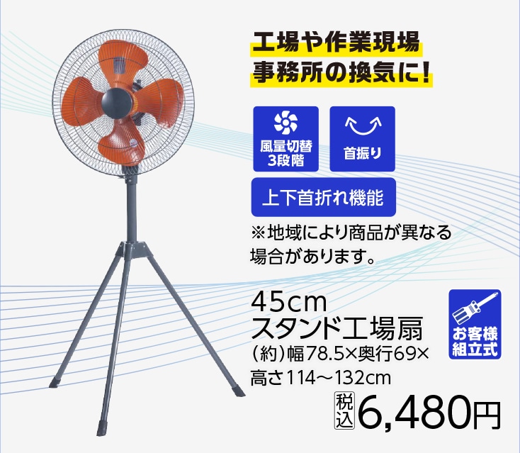 ＰＣ羽根スタンド工場扇　ＨＳＥ－４５Ｐ