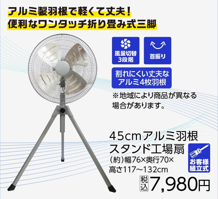 ４５ｃｍアルミ羽根　スタンド工場扇ＲＬ４５－ＡＳＦ