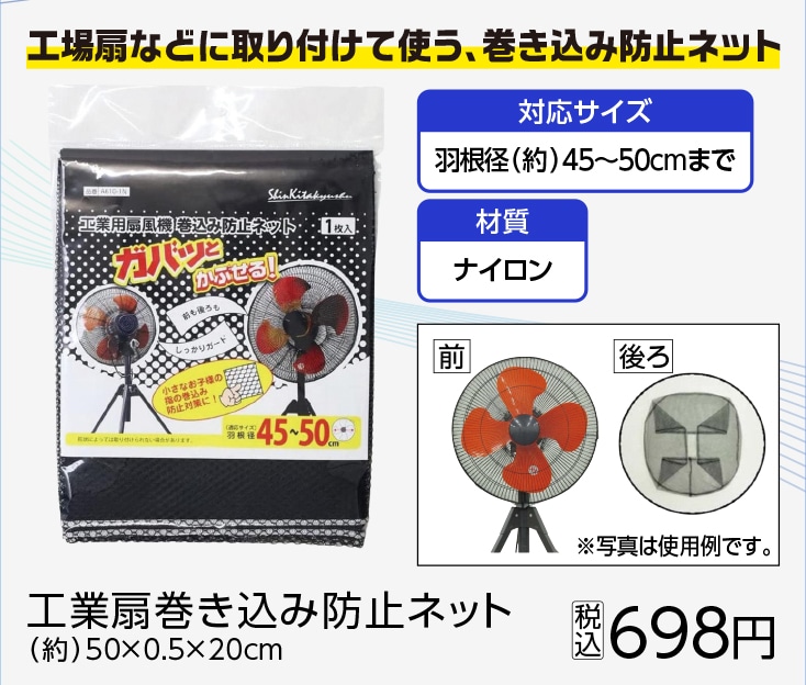 カースル　工業扇巻き込み防止ネット　Ａ６１０－１Ｎ
