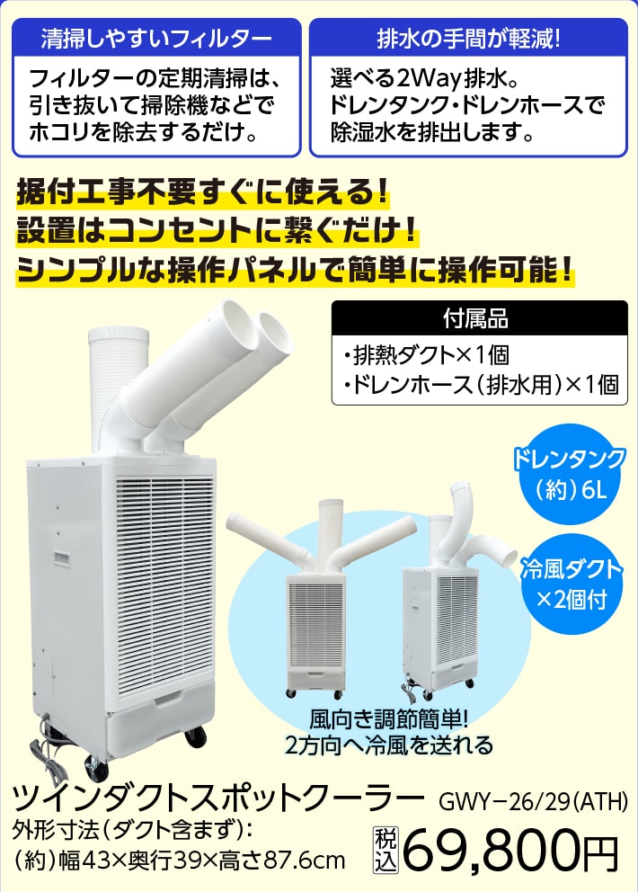 ツインダクトスポットクーラー　　　　　　　　　　　