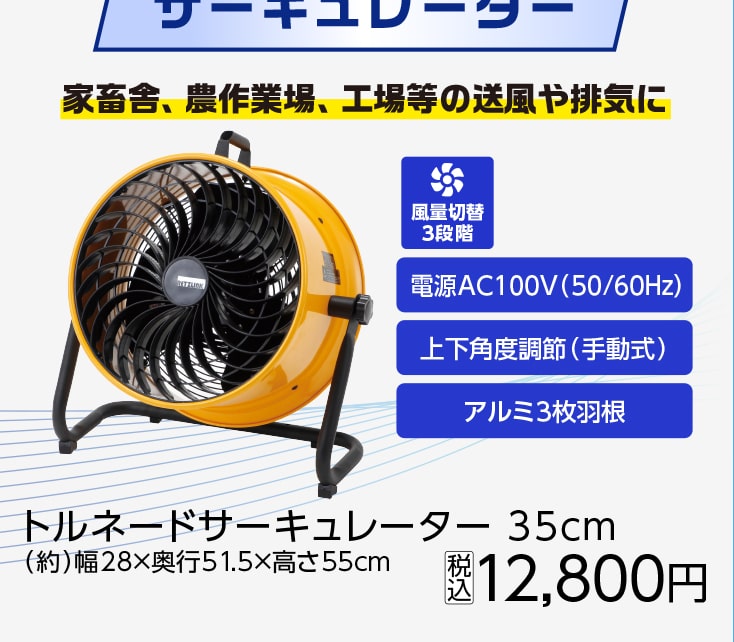 トルネードサーキュレーターＲＬーＡＲ３５０ＴＦ　　