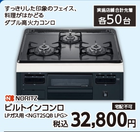 ＮＧＴ２ＳＱＢ　ＬＰＧ