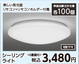 ＯＤ　ＳＨ８３５１ＬＤＲシーリングライト６畳調光