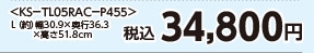 宅配ＢＯＸ　ＫＳ－ＴＬ０５ＲＡＣ－Ｐ４５５－Ｗ　　