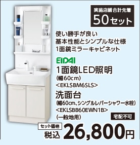 洗面台　ＥＫＬＳＢＢ６０ＥＷＮ１Ｂ　一般地