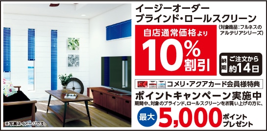 イージーオーダー　ブラインド・ロールスクリーン