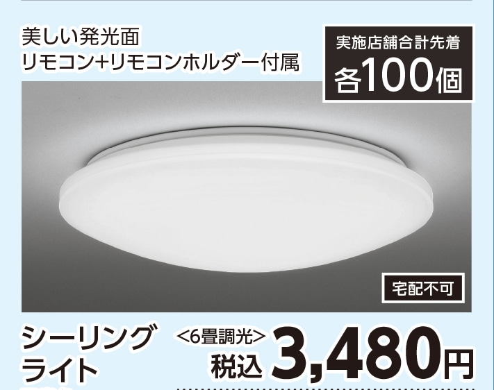 ＯＤ　ＳＨ８３５１ＬＤＲシーリングライト６畳調光　