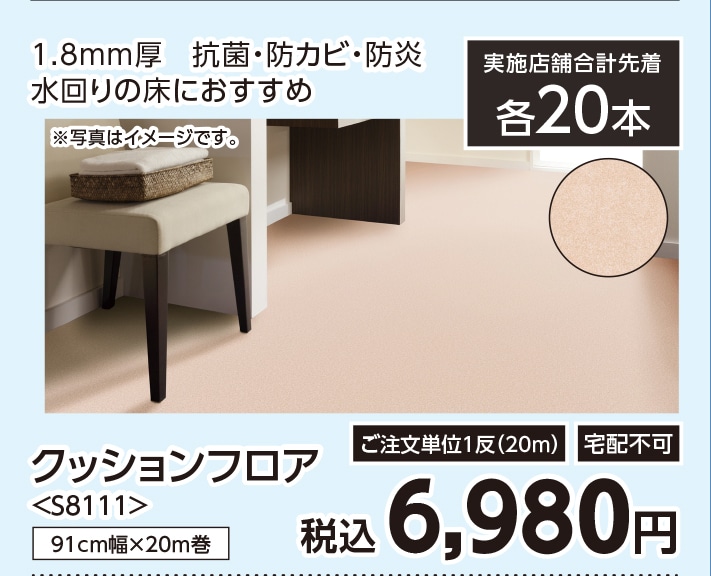 クッションフロア　Ｓ８１１１　９１ｃｍ幅×２０ｍ巻