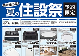 コメリのチラシ｜パワー館山店 -千葉県-｜～インターネットで