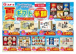 コメリのチラシ｜パワー坂出店 -香川県-｜～インターネットで