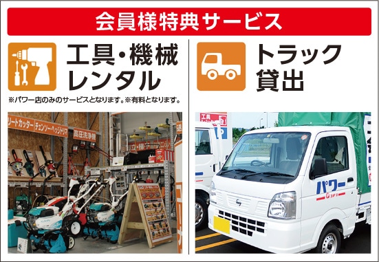 会員様特典サービス