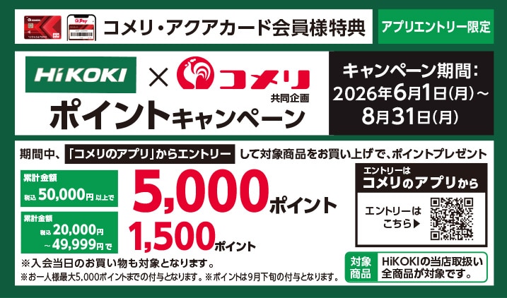 イチオシキャンペーン