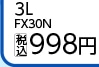 スリムジョーロ　ふた付　３Ｌ　ＦＸ３０Ｎ　　　　　