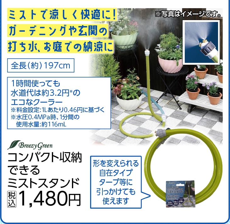 コンパクト収納できるミストスタンド　　　　　　　　