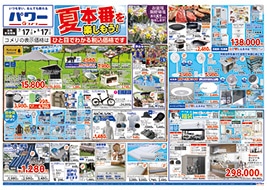 コメリのチラシ｜コメリパワー横手インター店 -秋田県